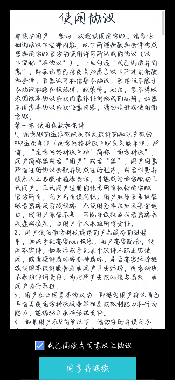 南方mx