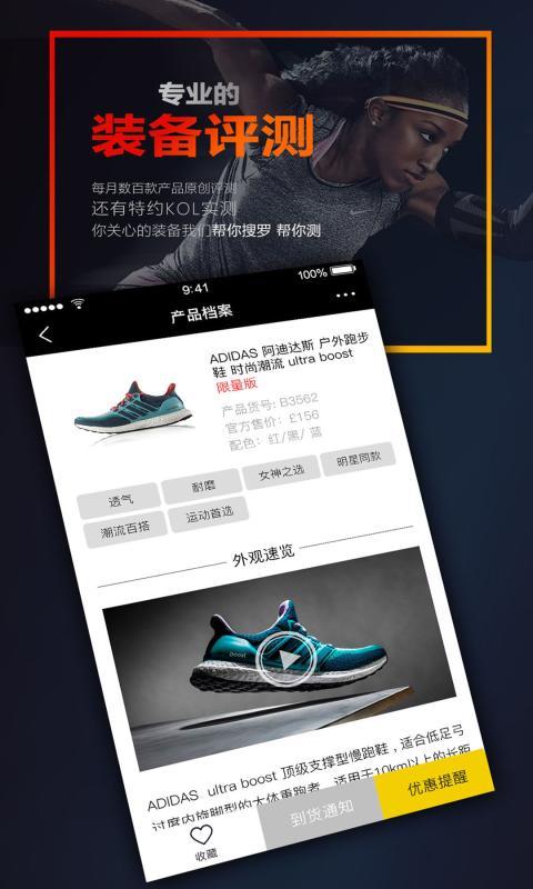 速尔跑步