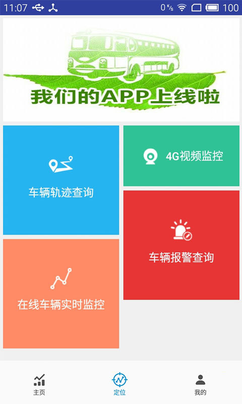 三得北斗定位系统