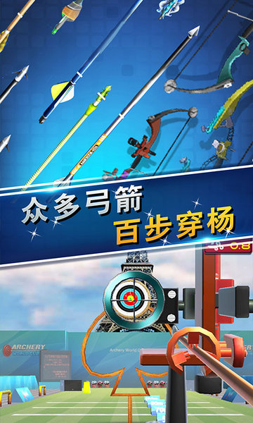 弓箭手射击大战