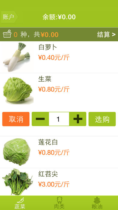 社区买菜