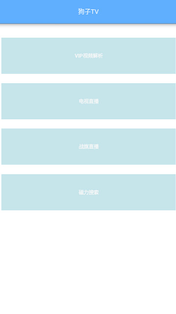 狗子tv