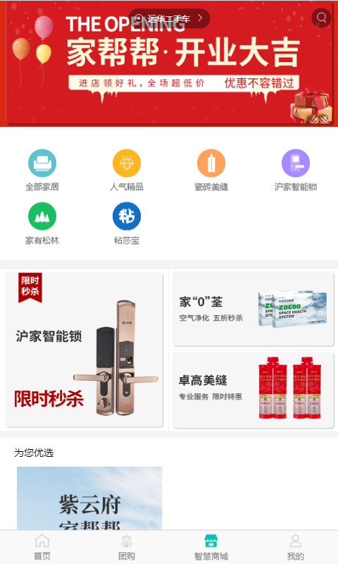 家家有品