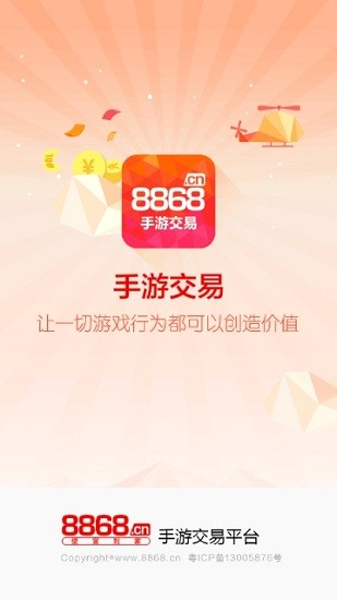 8866游戏交易平台