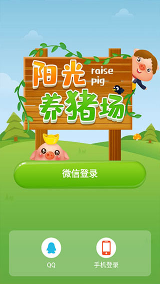 阳光养猪场赚钱