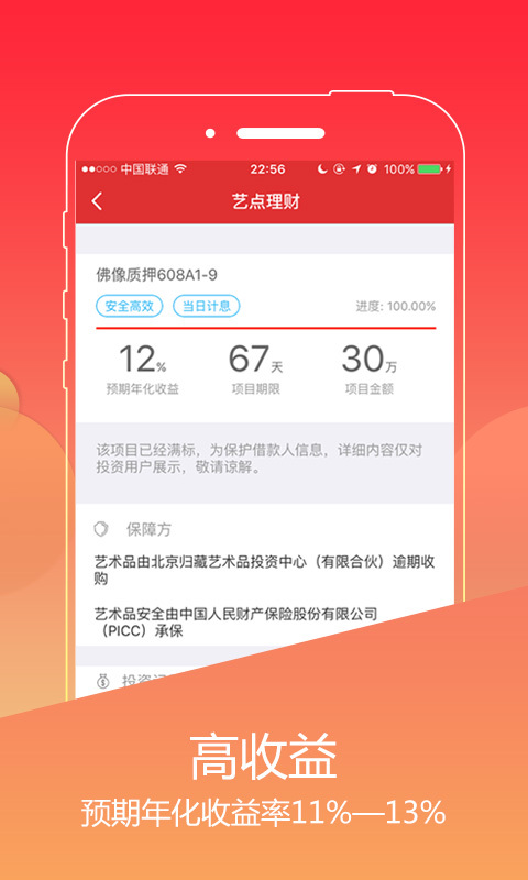 艺投金融