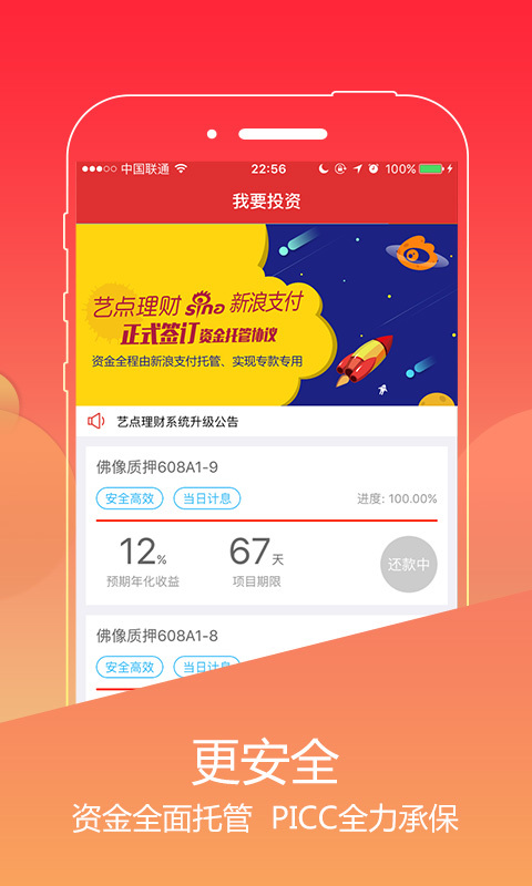 艺投金融