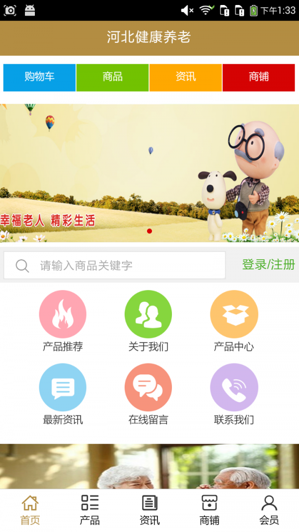 河北健康养老