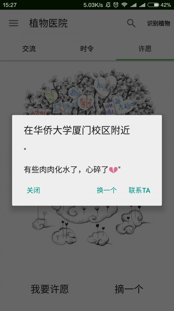 植物医院