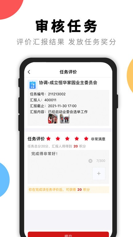 红管家社区