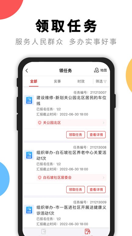 红管家社区