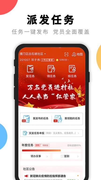 红管家社区