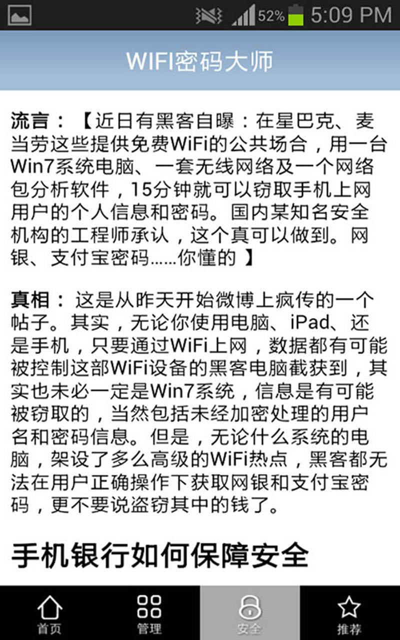 wifi密码大师