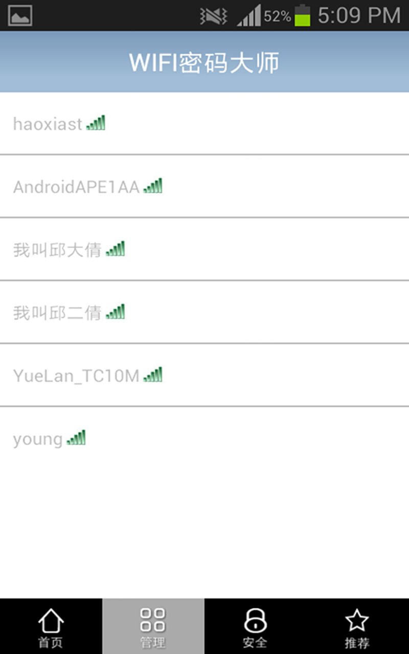 wifi密码大师