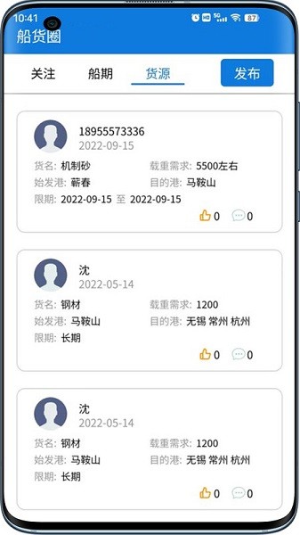 viv航运助手