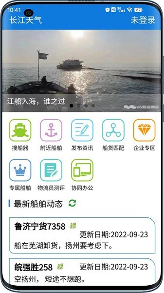viv航运助手
