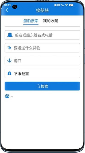 viv航运助手