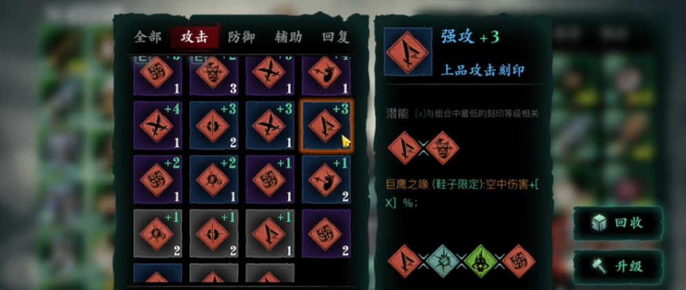 影之刃3炽刃带什么装备