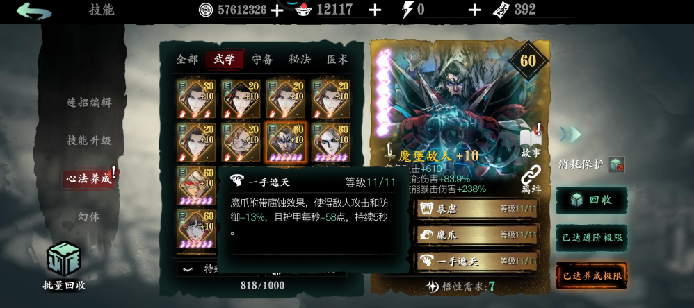 影之刃3炽刃带什么装备