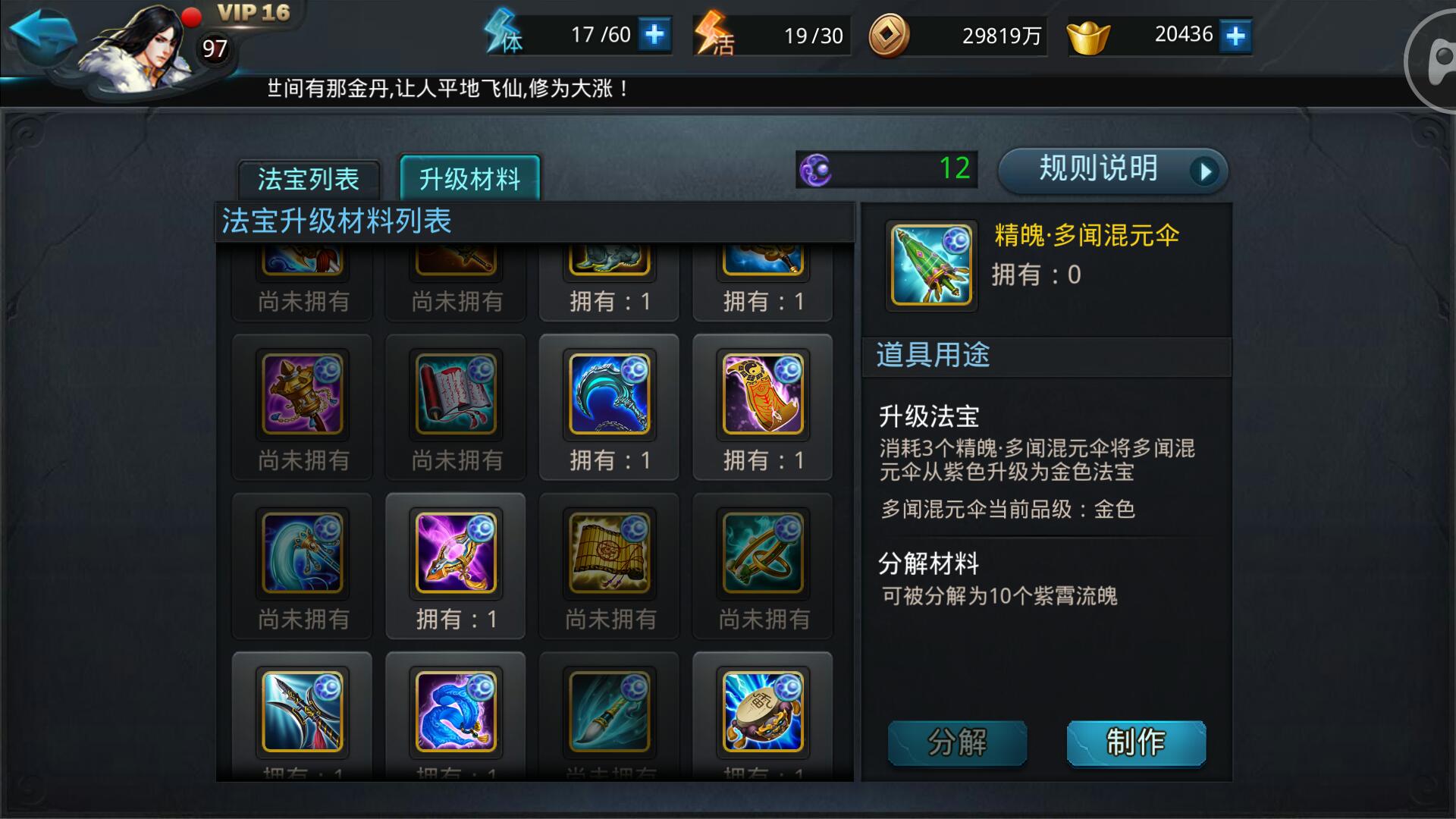 乱斗西游中鞋子怎么获得 乱斗西游中鞋子怎么获得