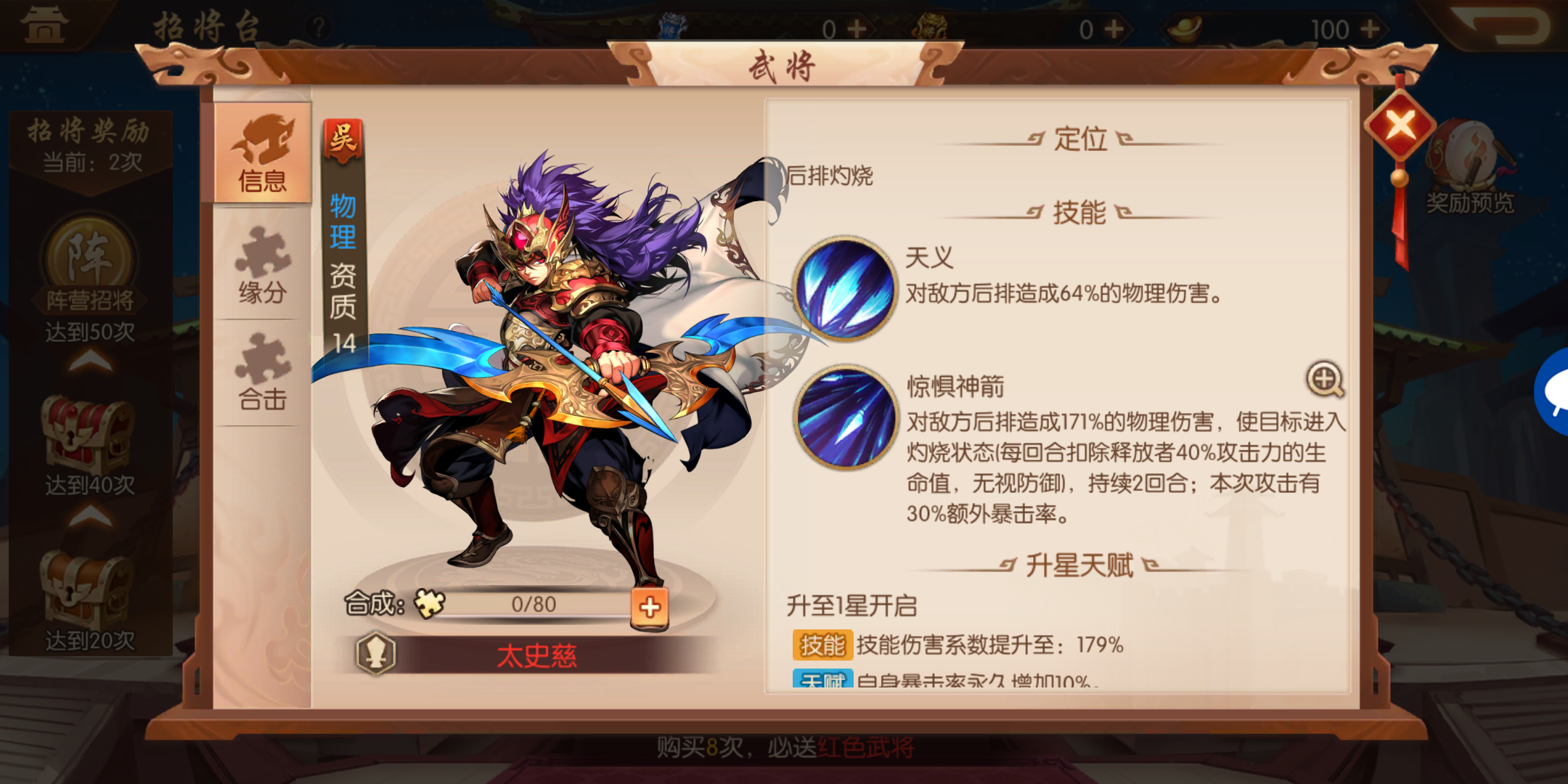 少年三国志2红将进阶紫将注意什么