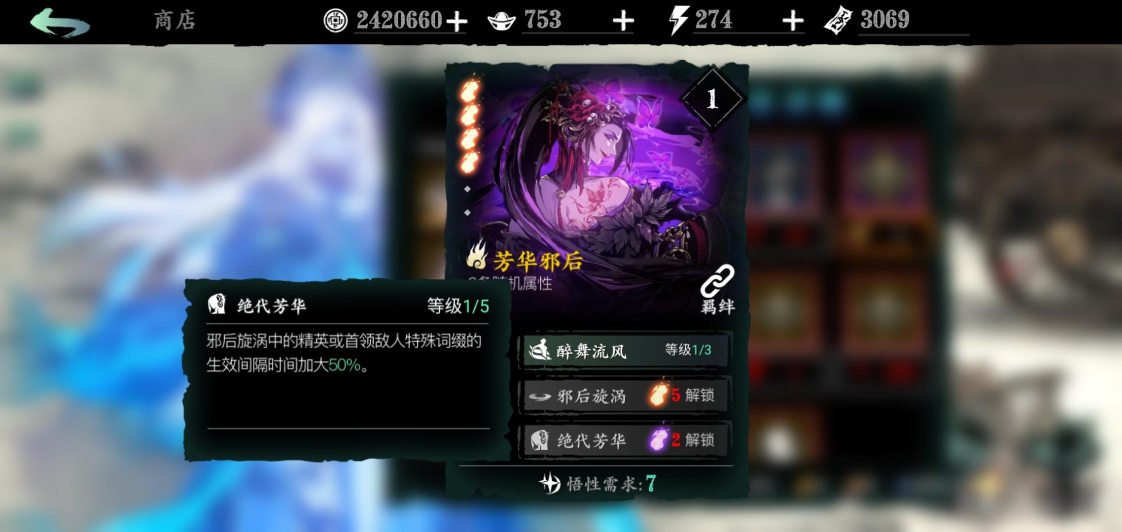 影之刃三如何开启轻羽