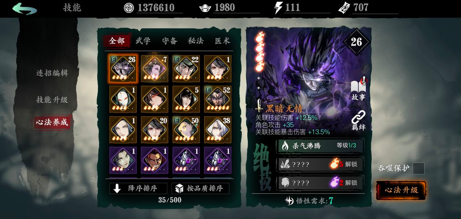 影之刃3白衣留情如何升级