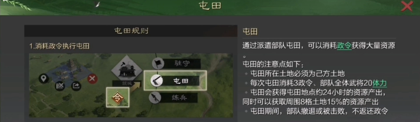 率土之滨应该怎么屯田