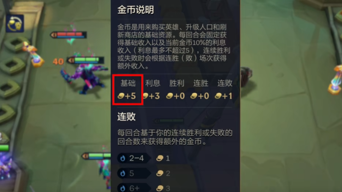 金铲铲之战如何攒金币 金铲铲之战如何攒金币