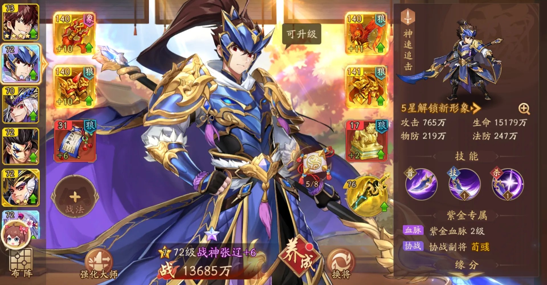 少年三国志2幻紫战神张辽怎么弄