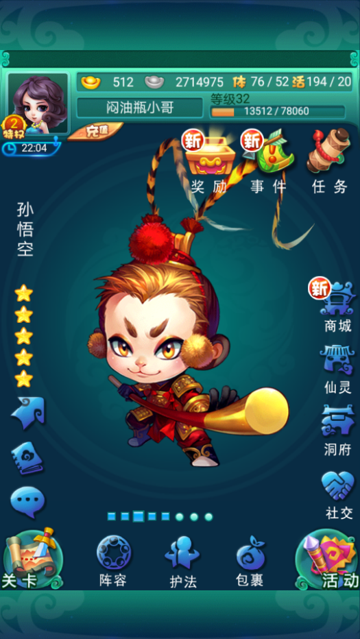 迷你西游转世悟空缘什么