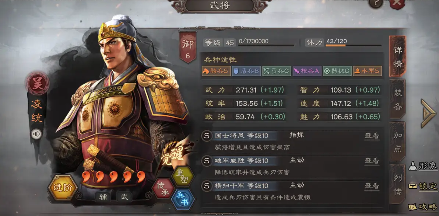 三国志战略版凌统属性加什么好 三国志战略版凌统属性加什么好