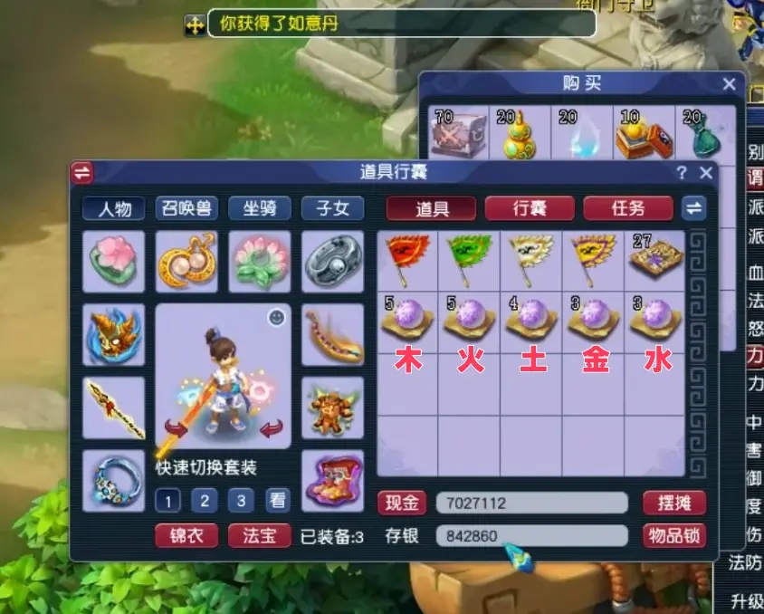 梦幻西游如意丹如何使用