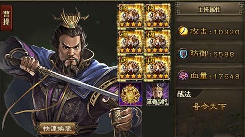攻城掠地曹操需要什么装备