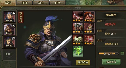 攻城掠地曹操需要什么装备