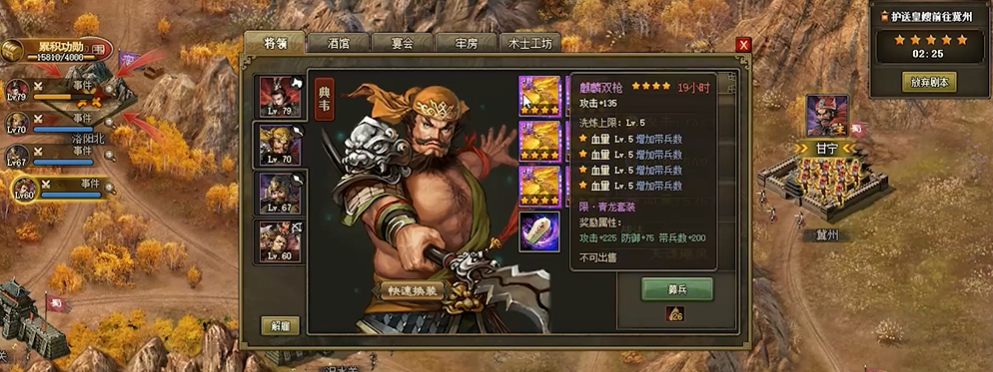 攻城掠地中如何过五关