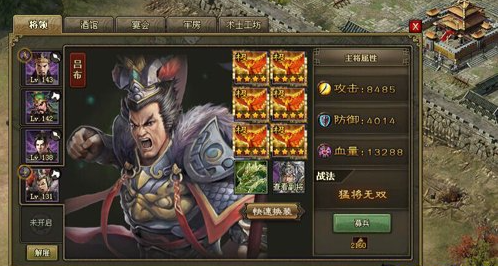 攻城掠地吕布装备怎么选