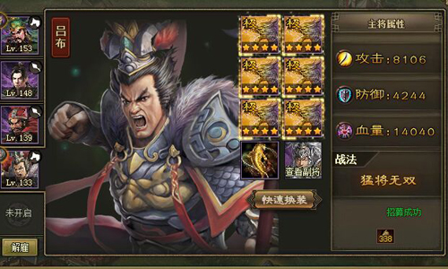 攻城掠地吕布装备怎么选