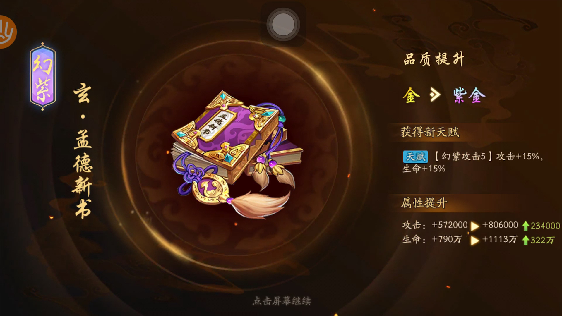 少年三国志2战法如何变紫