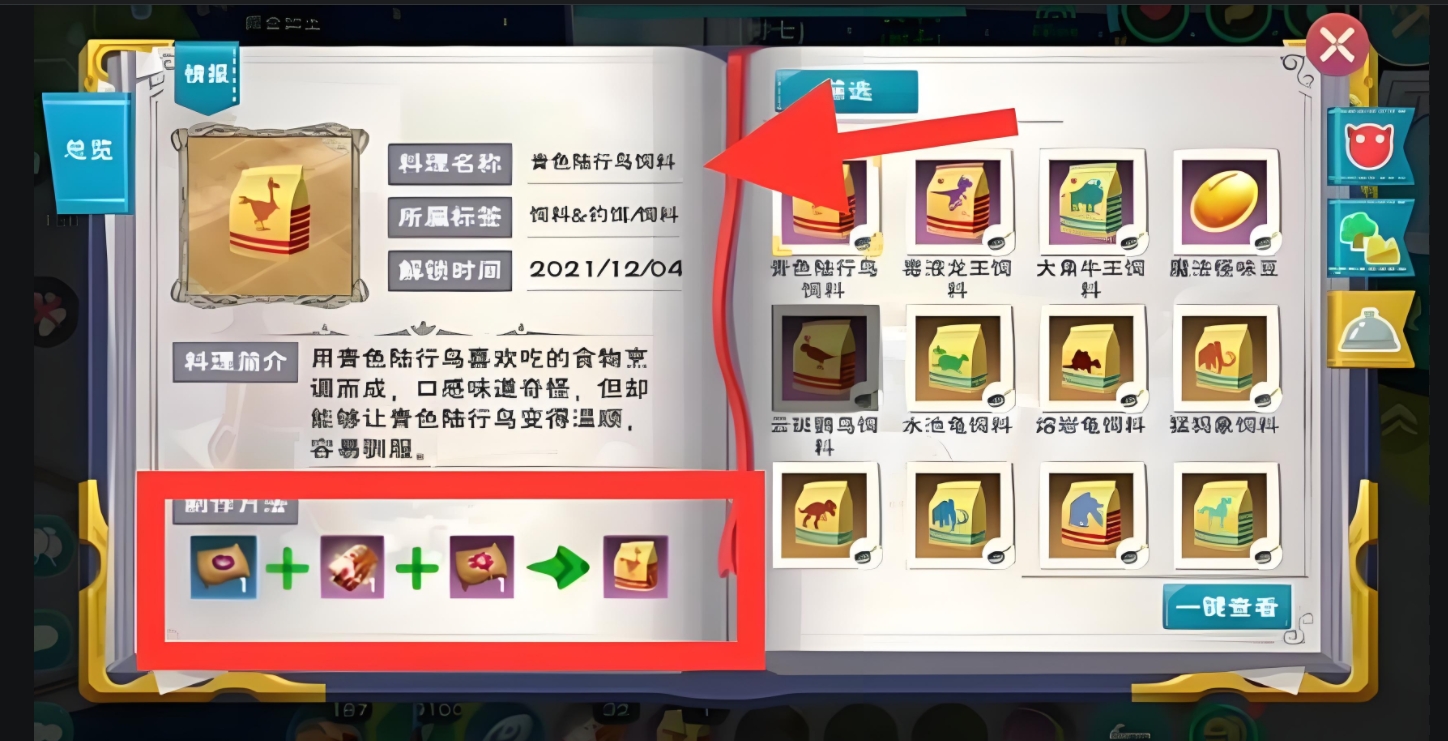 创造与魔法陆行鸟吃多少饲料 创造与魔法陆行鸟吃多少饲料