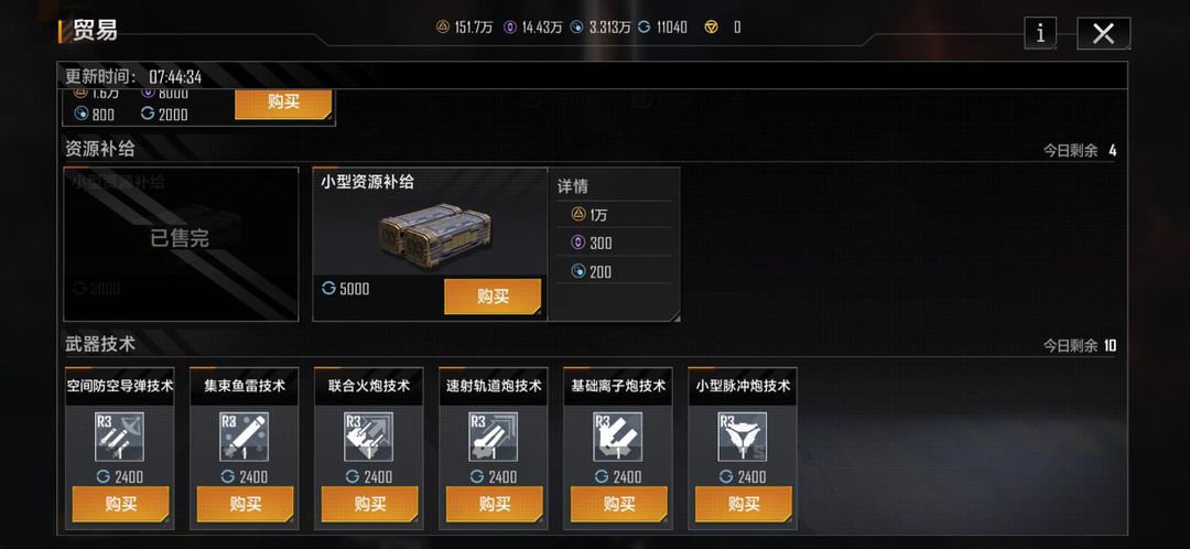 无尽的拉格朗日贸易中心卖什么