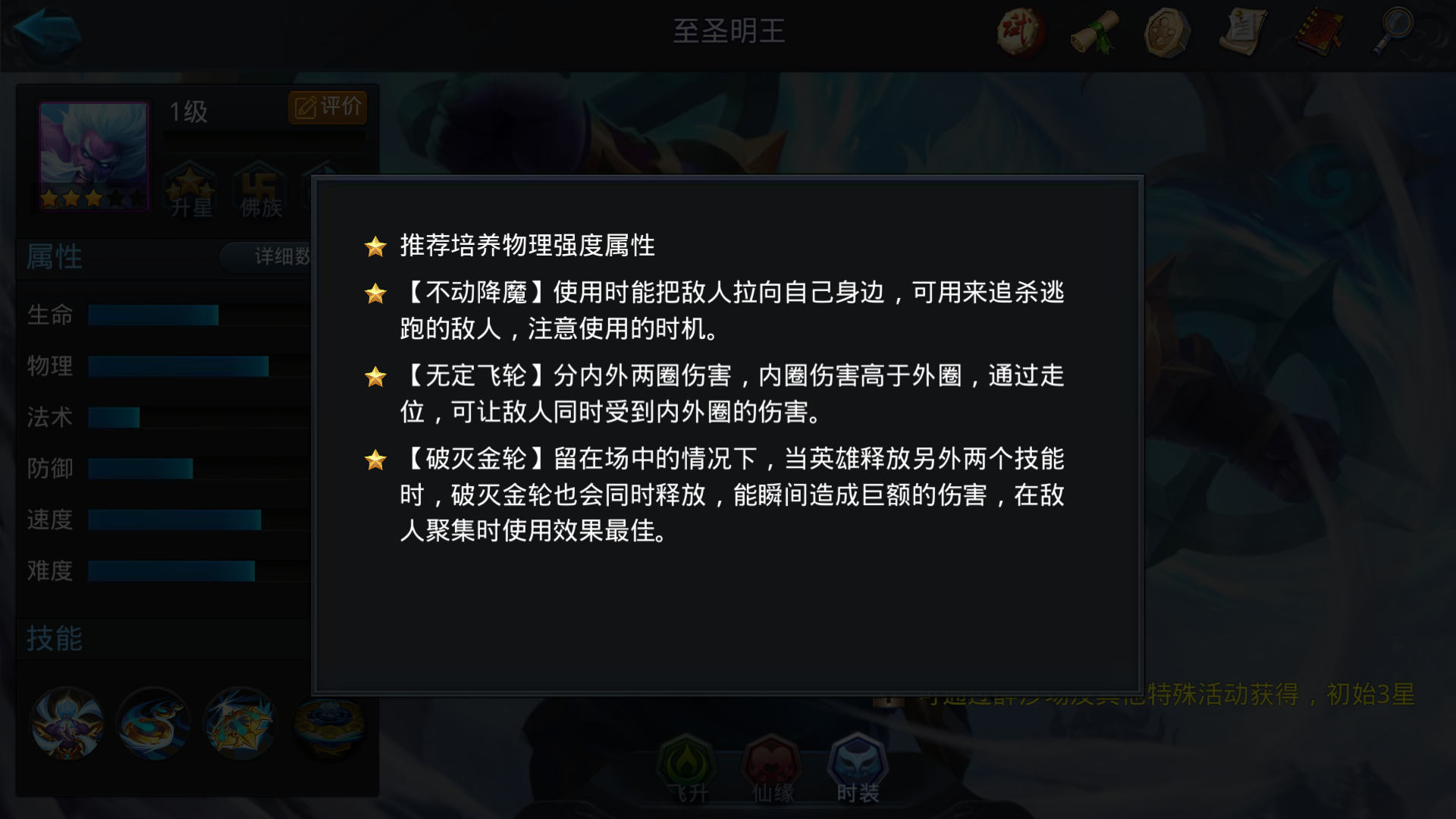 乱斗西游至圣明王怎么加成 乱斗西游至圣明王怎么加成