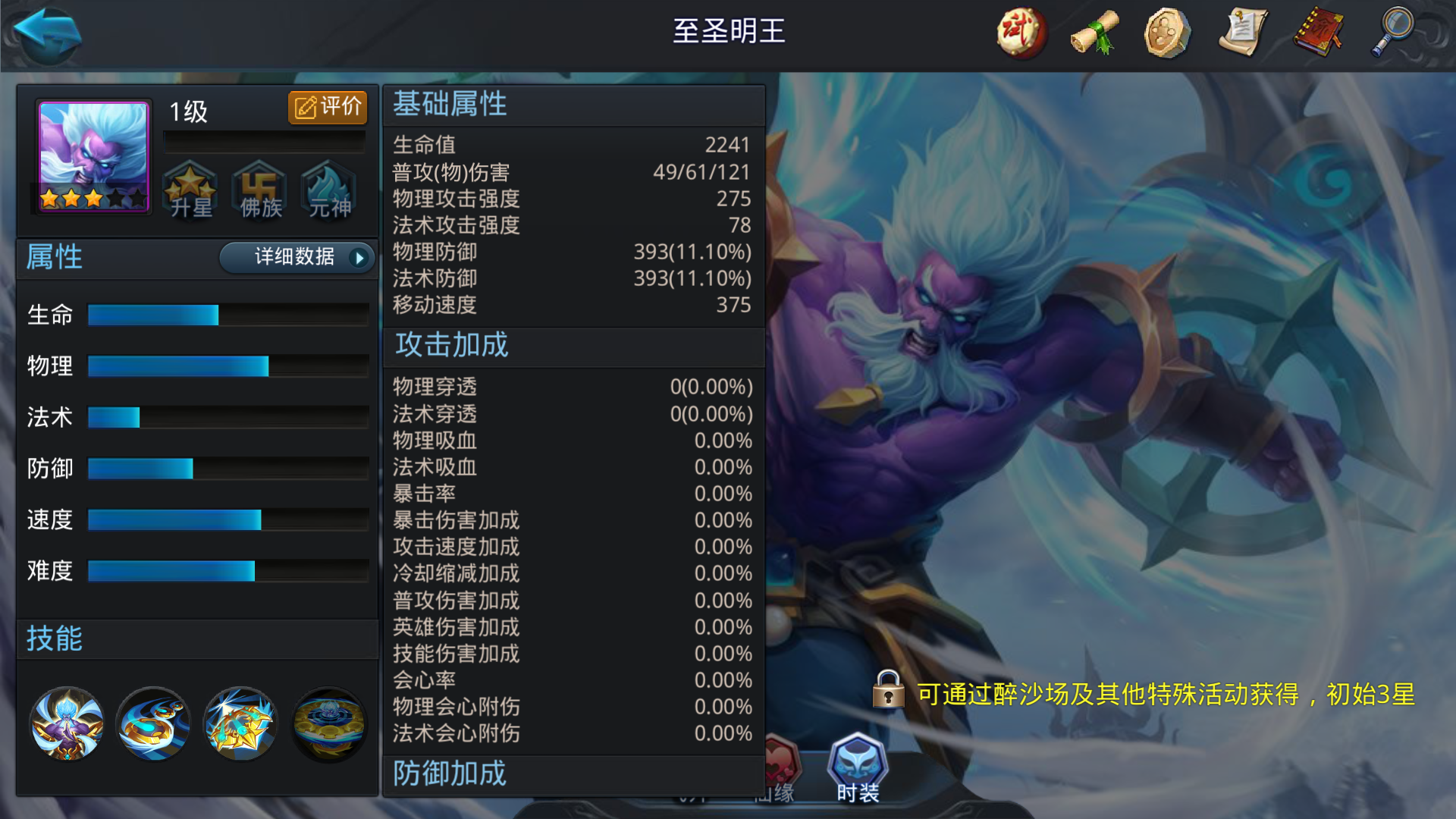 乱斗西游至圣明王怎么加成 乱斗西游至圣明王怎么加成