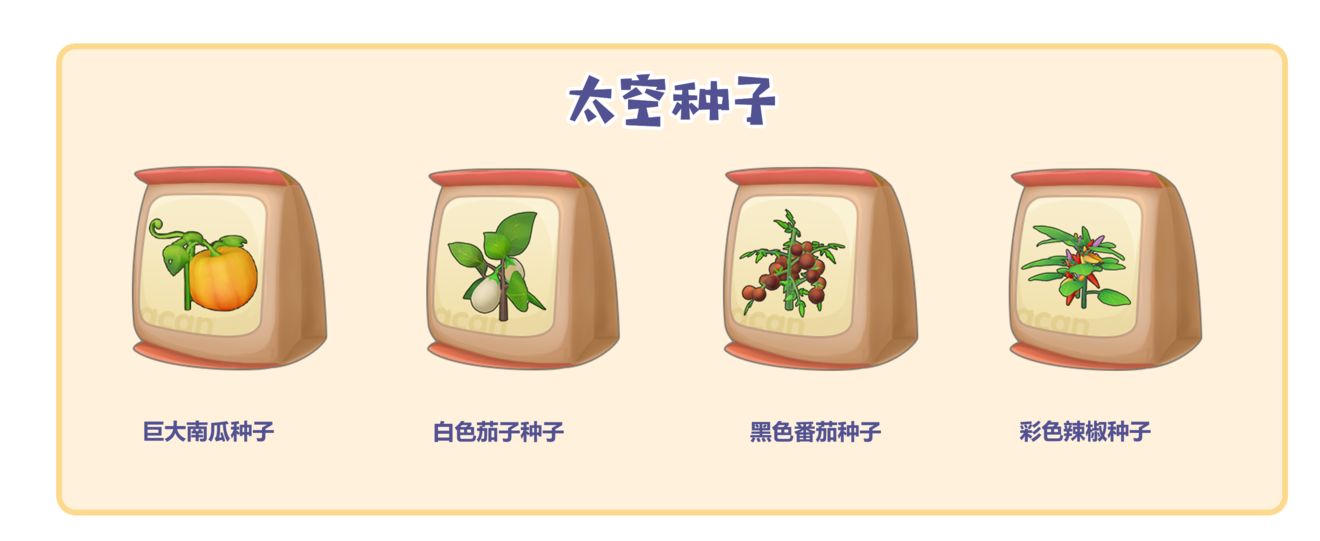 摩尔庄园怎么获取太空彩椒