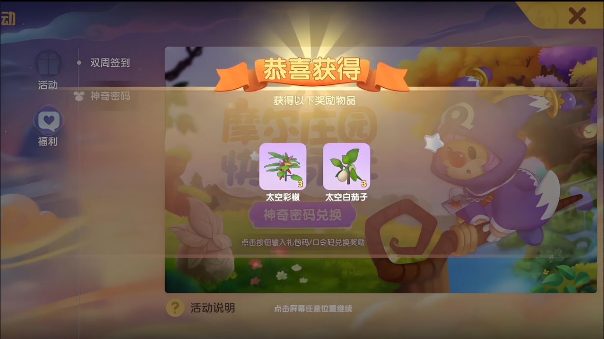 摩尔庄园怎么获取太空彩椒