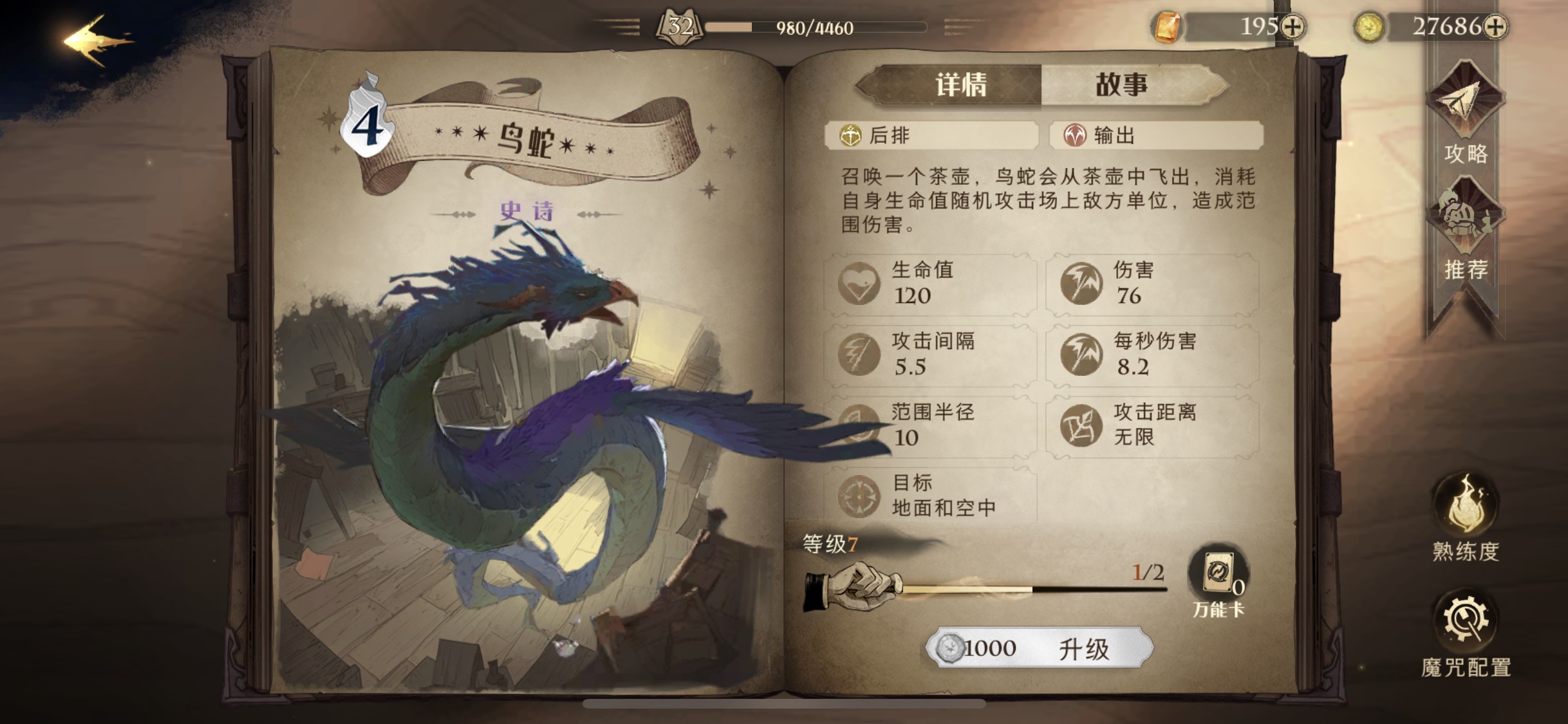 哈利波特里的神奇动物有哪些