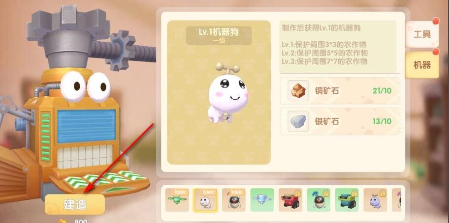 摩尔庄园机器狗怎么移动
