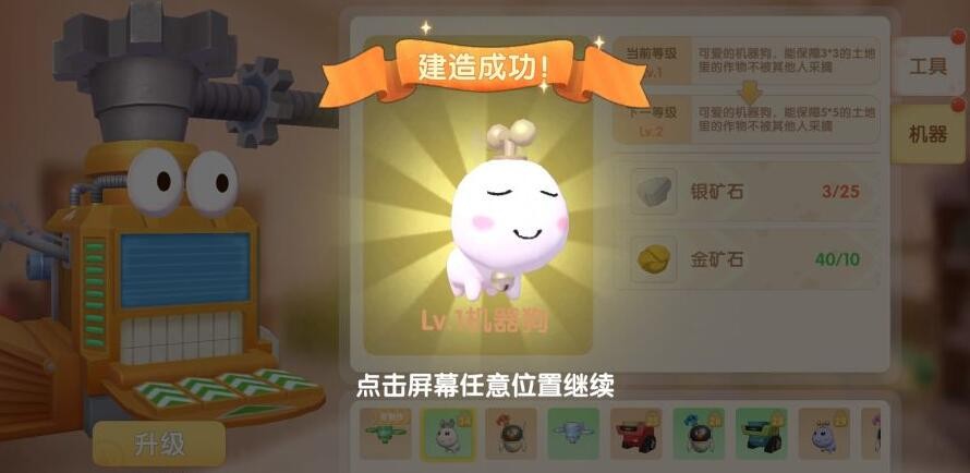 摩尔庄园机器狗怎么移动