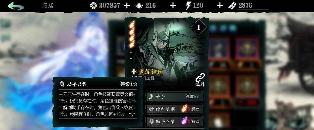 影之刃3铁公主怎么召唤