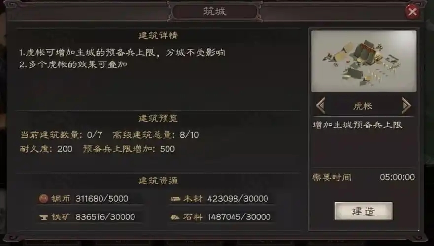 三国志战略版虎帐如何拆除